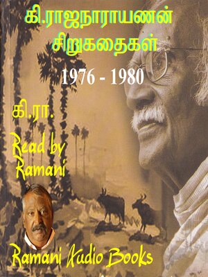 cover image of கி.ராஜ நாராயணன் சிறுகதைகள் 1976 1980